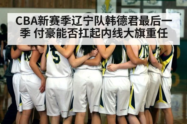 basketball team huddle