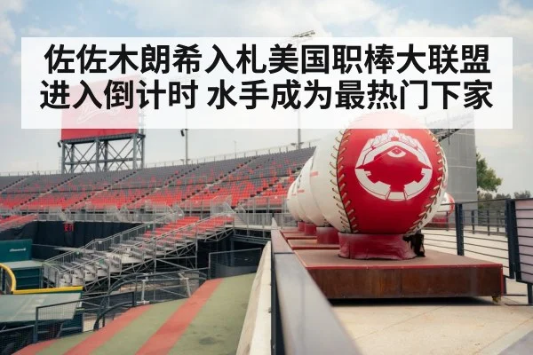baseball stadium