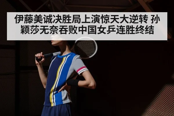 Sun Yingsha table tennis