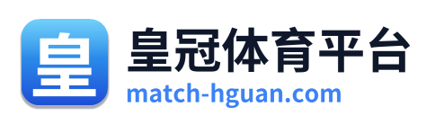 皇冠体育平台